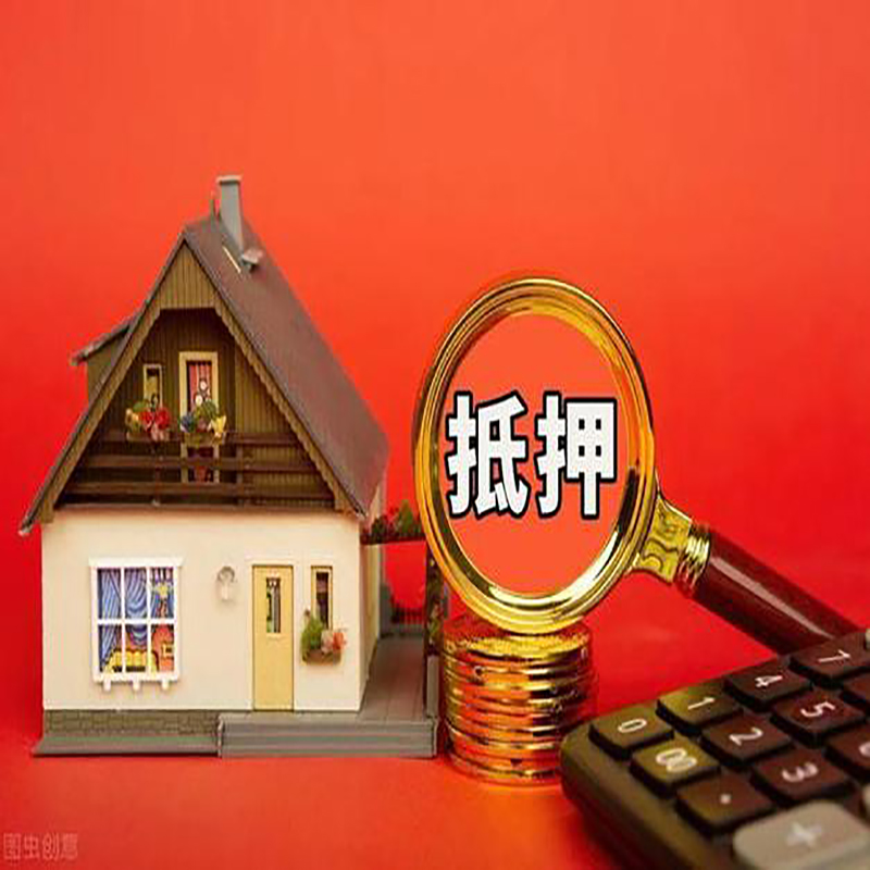 南京房屋抵押贷款指南|住房抵押贷款|正规门店办理